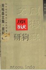 原狱（1997 PDF版）
