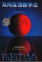 双向反馈教学法（1996 PDF版）