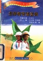 怎样做守法公民 1997 PDF电子版封面 7801273109 卫东海等主编