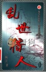 乱世猎人  第23卷（ PDF版）