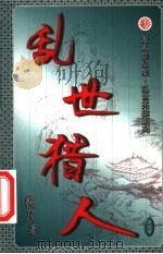乱世猎人  第41卷（ PDF版）