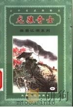 龙骧奇士  中（ PDF版）