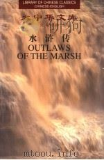 水浒传  1  汉英对照   1999  PDF电子版封面  7119024094  （明）施耐庵，（明）罗贯中著；沙博理译 