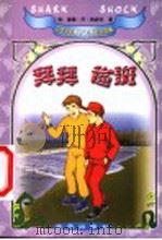 拜拜，雀斑（1999 PDF版）