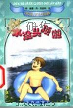 水没头顶啦 1999 PDF电子版封面 7507708144 (美)唐娜·乔·纳波利(Donna Jo Napoli)著;