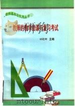 教师的教学结课与复习考试（ PDF版）