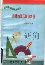 教师的演示知识素质（ PDF版）