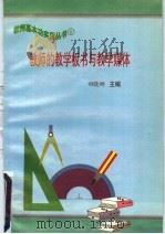 教师的教学板书与教学媒体（ PDF版）