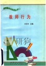 教师行为（ PDF版）