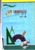 化学、生物课的育人方法（ PDF版）
