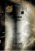 英语  语法部分（1972 PDF版）
