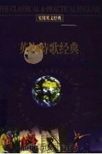 实用英文经典  英文诗歌经典：英汉对照（ PDF版）