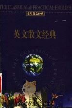 英文散文经典（1999 PDF版）
