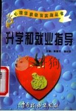 升学和就业指导（1997 PDF版）
