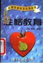 性格教育（1997 PDF版）