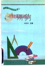 教师的风度仪表行为 1997 PDF电子版封面 7801051211 田晓娜主编