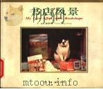 书店风景 1999 PDF电子版封面 7108012731 钟芳玲文·摄影