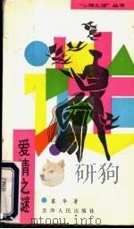 爱情之迷（1990 PDF版）