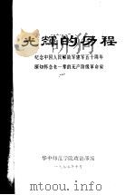 光辉的历程（ PDF版）