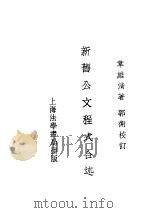 新旧公文程式合述（1934 PDF版）