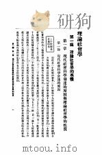 理论社会学 1935 PDF电子版封面 简贯三编著