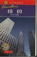 纽约（1999 PDF版）