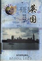 英国（1998年04月第1版 PDF版）