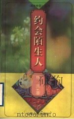 约会陌生人（1996 PDF版）