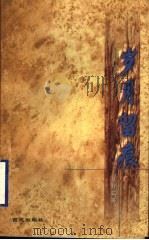 岁月留痕 1998 PDF电子版封面 7801080955 凌行正著