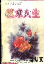 艺术人生（1998 PDF版）