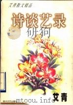 诗谈艺录（1998 PDF版）