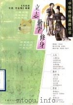 立志  勤学  修身（1997年01月第1版 PDF版）