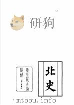 毛泽东评点二十四史  第11卷（1998 PDF版）