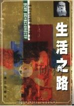 生活之路（1998 PDF版）