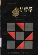 生存哲学（1994 PDF版）