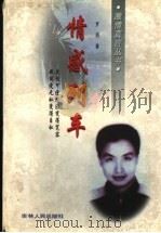 情感列车 1997 PDF电子版封面 7206026397 罗西著