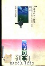 我的风筝 1998 PDF电子版封面 7224042919 舒乙著