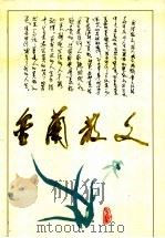 金兰散文（1995 PDF版）