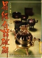 易以白话确解（ PDF版）