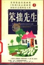 笨拙先生   1999  PDF电子版封面  7801151712  张东编译 
