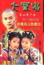 大家唱（1999 PDF版）