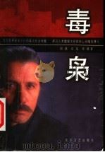 毒枭 1999 PDF电子版封面 7531711036 国强等著