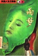 雨梦（1995 PDF版）