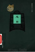 总目  2  第3版（1998 PDF版）