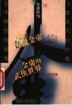 金庸茶馆  1（ PDF版）