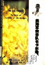 美海军突击队长卡尔逊传 1996 PDF电子版封面 7500104529 (美)米契尔·布赖克福特著;刘山等译