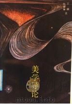 美学导论（1986 PDF版）