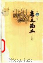 亲近泥土（1999 PDF版）