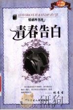 情感四季风  青春告白  A卷   1998  PDF电子版封面  7204048504  青鸟工作室编 