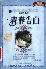 情感四季风 青春告白 B卷 1998 PDF电子版封面 7204048504 青鸟工作室编